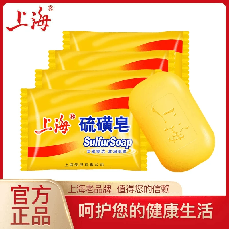 【国货老品牌】上海硫磺皂85g温和去污洗澡洗脸香皂油皮痘痘肌可用