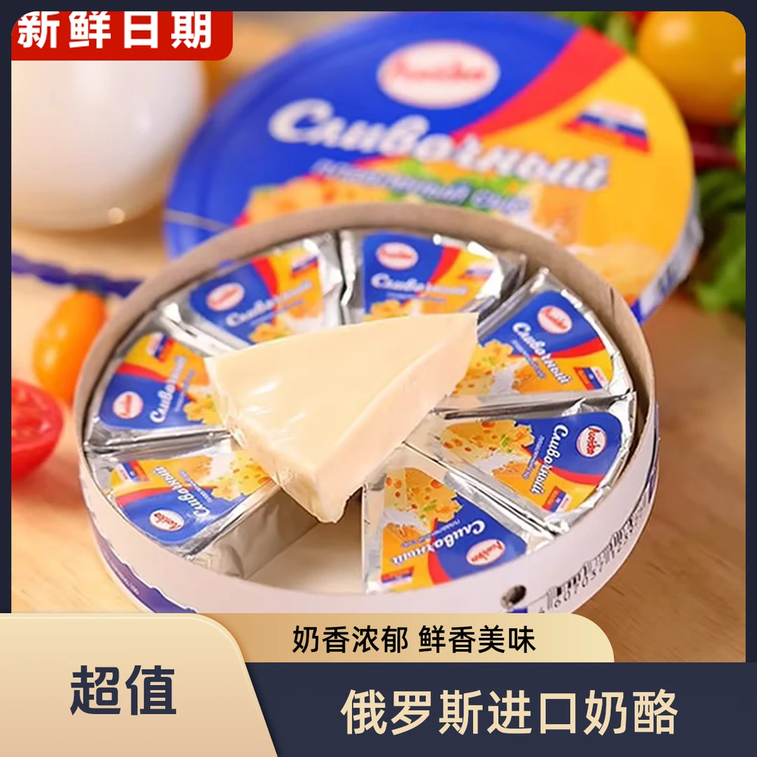 #28进口食品俄罗斯三角奶酪俄罗斯食品俄罗斯奶酪小奶酪奶酪棒