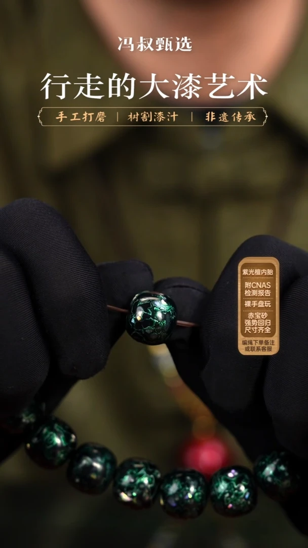 【七巷大漆】单珠/1.5老型极光绿螺钿