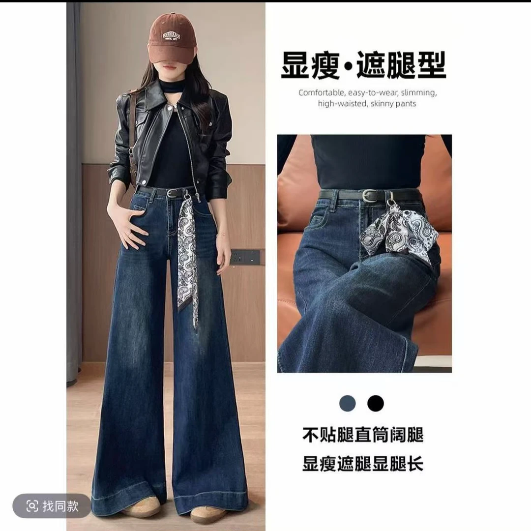 【慕妍专属】75586【晴晴裤业】高腰宽松垂感不贴腿喇叭牛仔裤春秋款