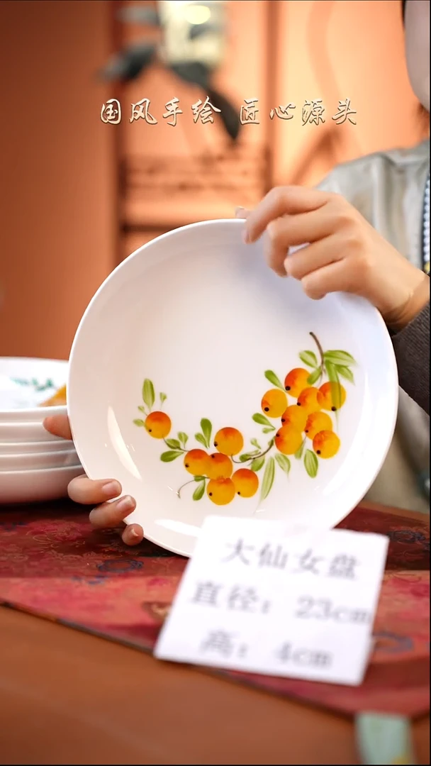 陶瓷景德镇高温釉中彩大仙女盘直径23高4 枇杷