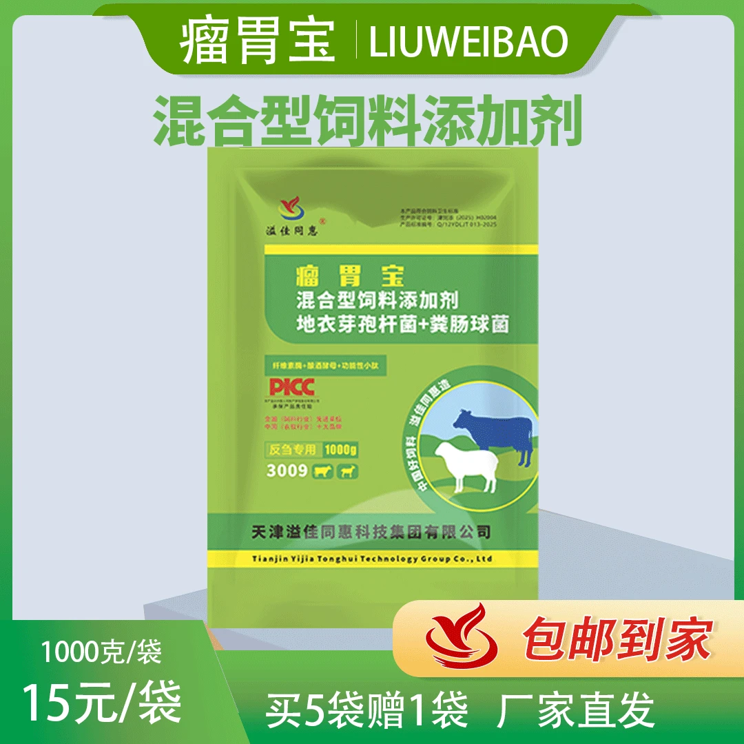 牛羊专用瘤胃宝/买5赠1/溢佳同惠瘤胃宝