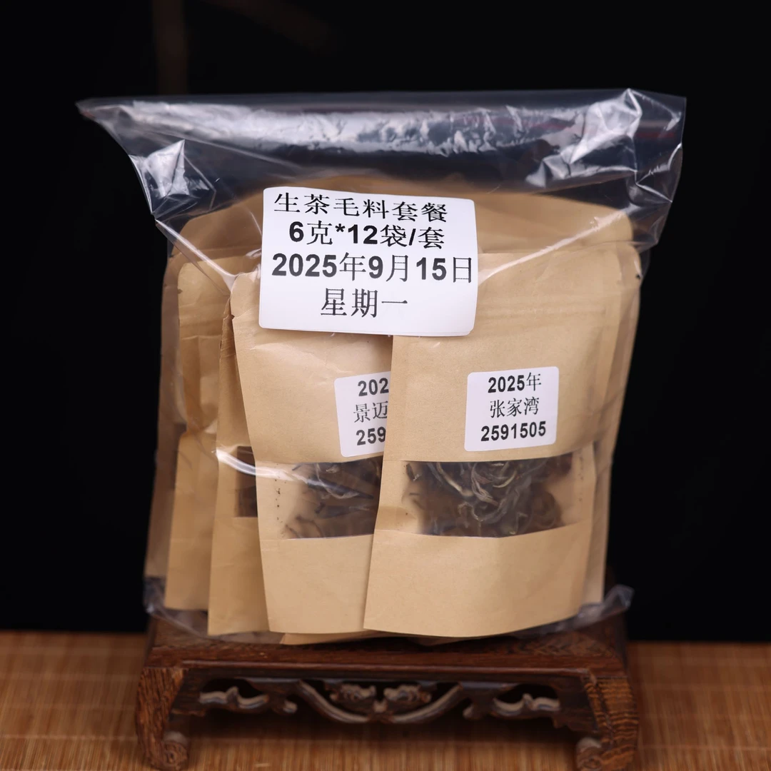 臻字号（生散茶）生茶套装组合6克*12袋/套用户定制商品九月五