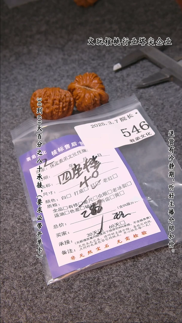 【闪购商品】文玩核桃吊坠546四座楼