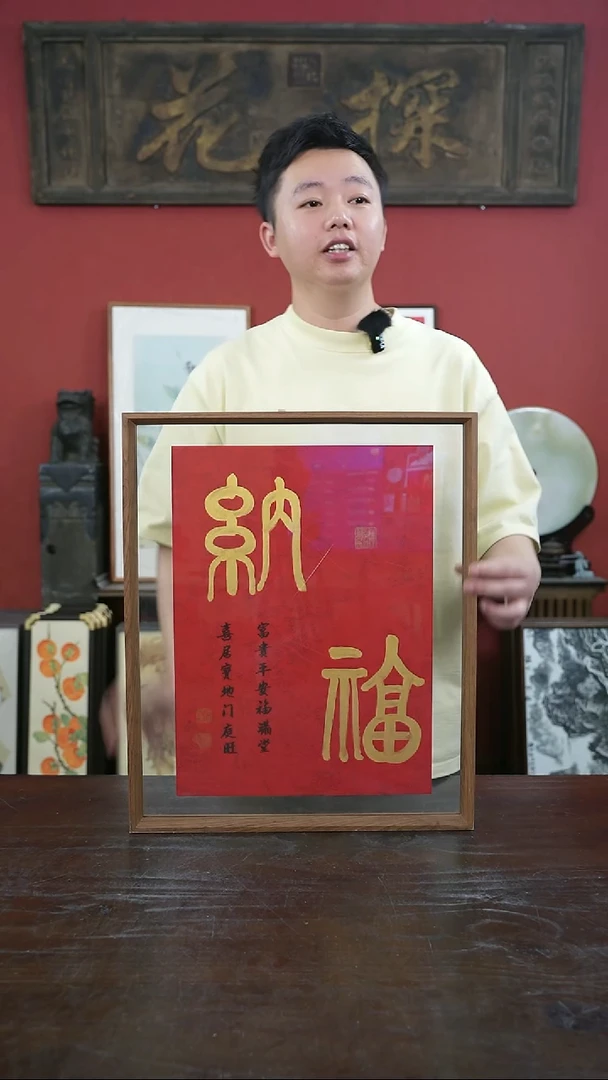 书法手绘41*51-纳福-摆台
