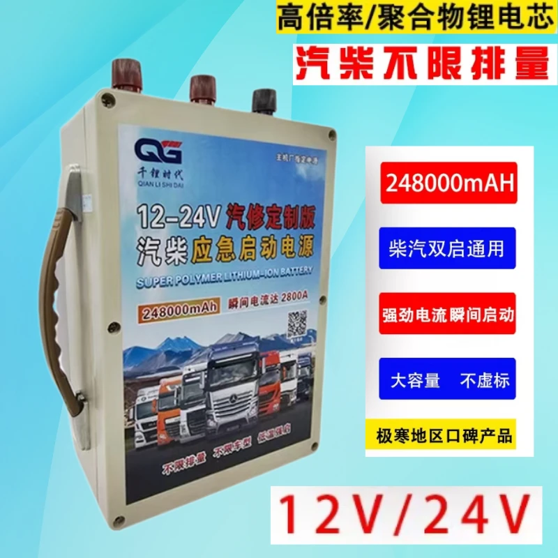 车应急启动电源12V24V大容量货车电瓶打火搭电救援大容量车载应急