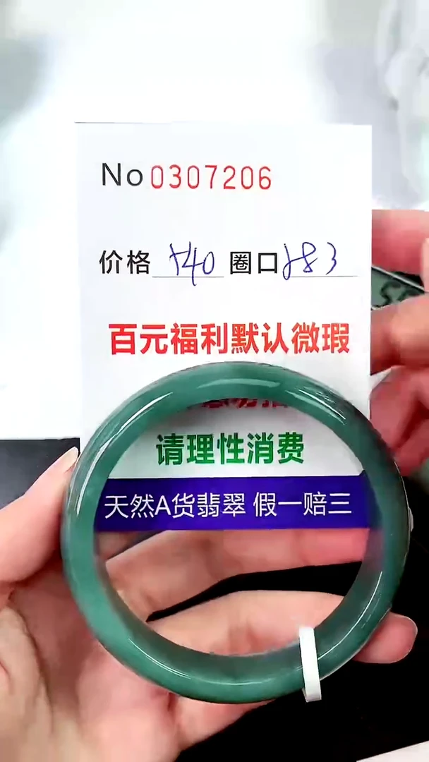 【闪购商品】翡翠手镯未镶嵌00307206