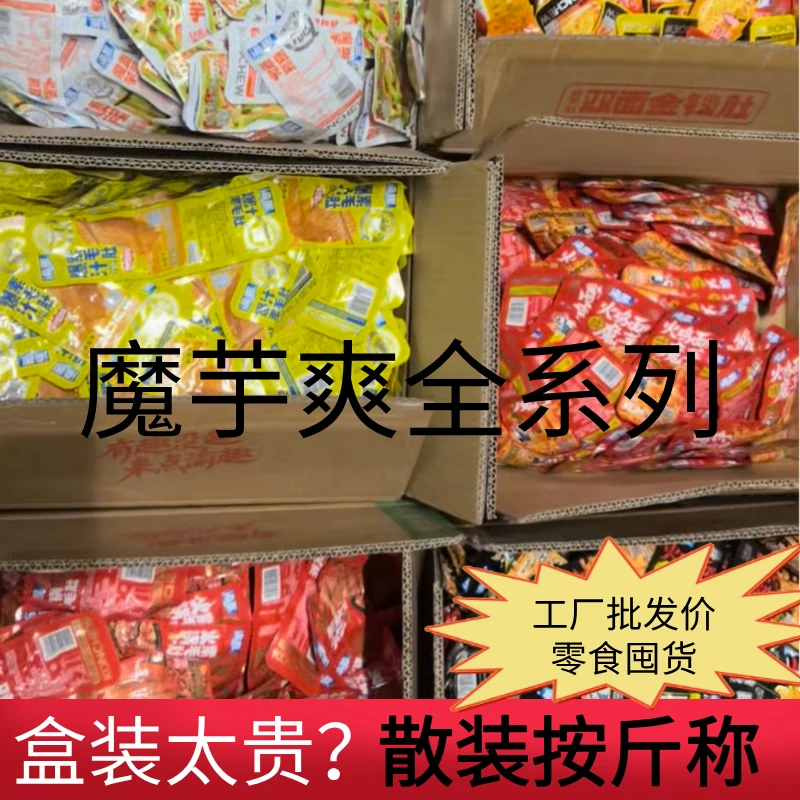 香辣魔芋爽解馋零食素毛肚麻酱味麻辣零食大包小吃贡菜爆辣魔芋爽