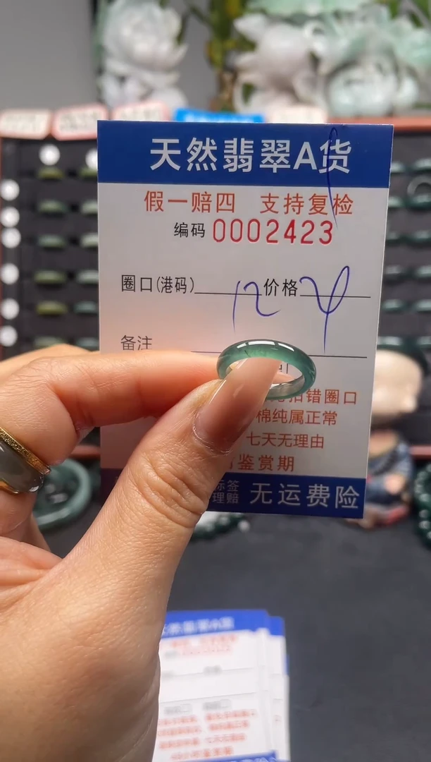 未镶嵌戒指翡翠12*2423