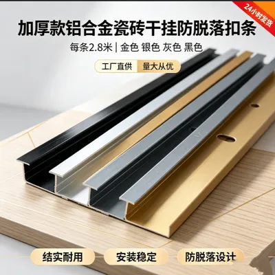 加厚款瓷砖岩板木板上墙防脱落卡条工字型阳角2.8米条
