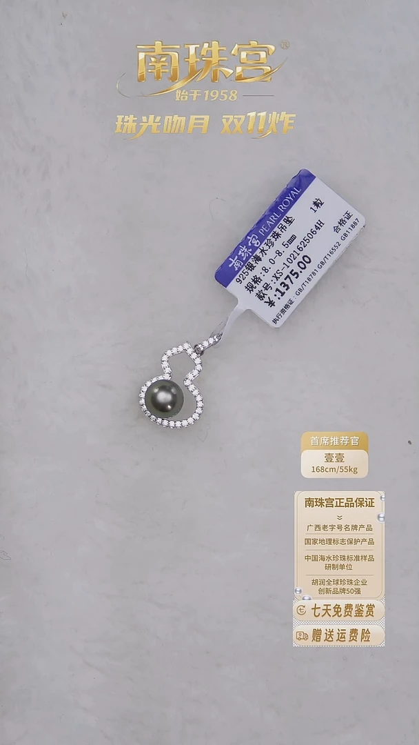 银S925镶嵌吊坠(赠链)海水珍珠8-8.5mm