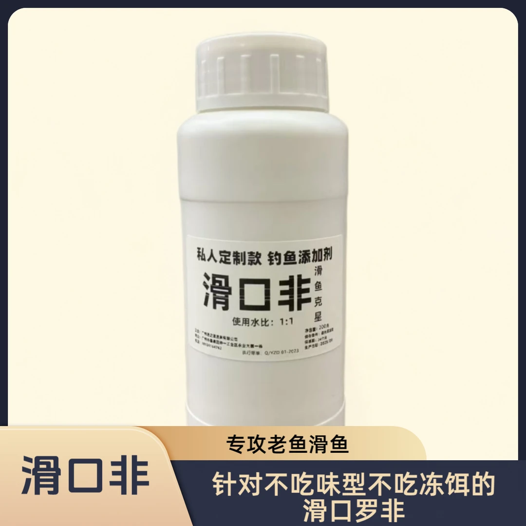 黑坑竞技滑口罗非克星滑口非粉饵拉饵
