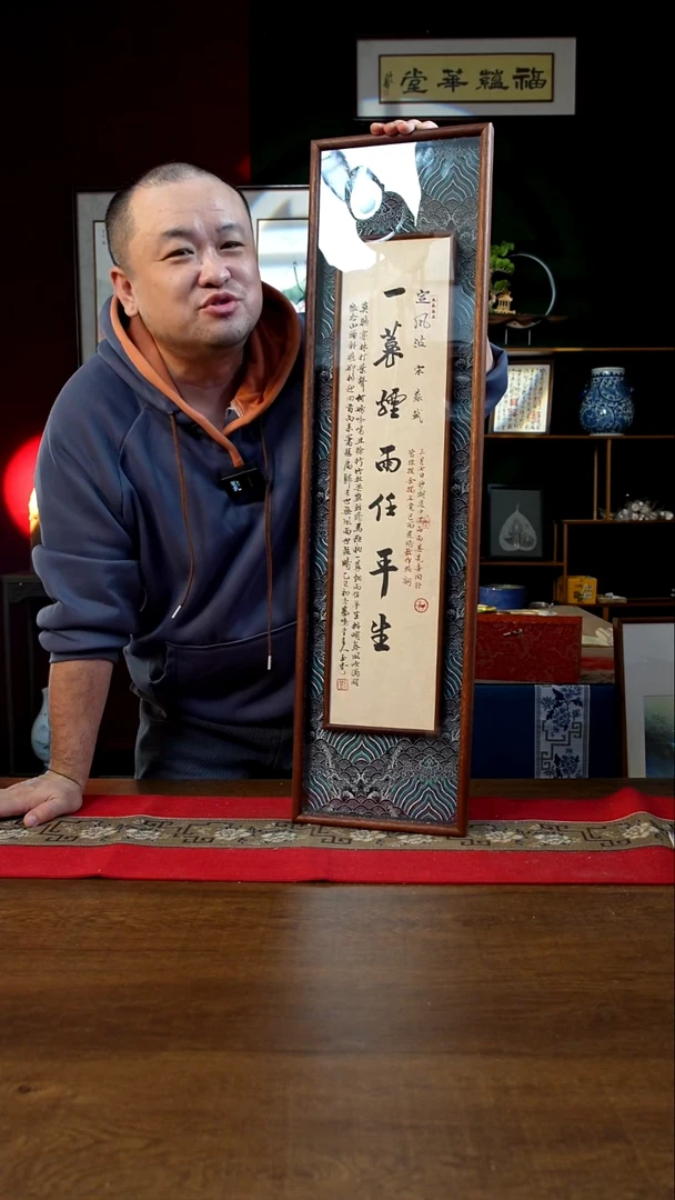 书法25*90画框一蓑烟雨平生  刘  宋锦