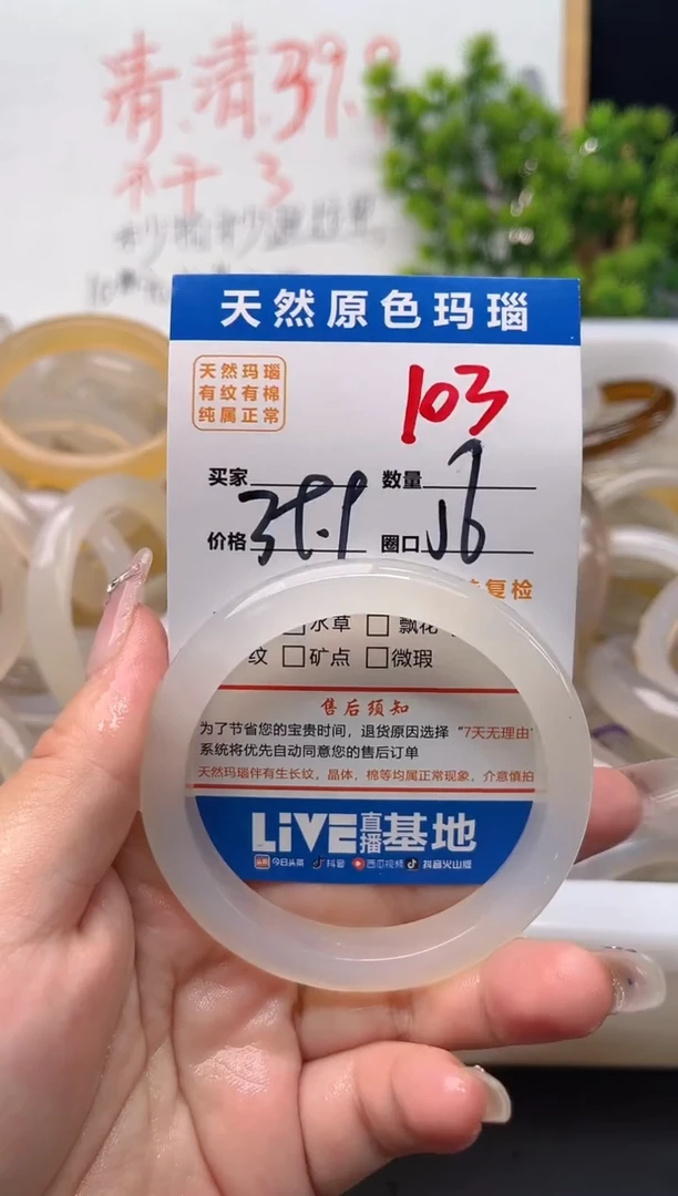 手镯玛瑙/玉髓未镶嵌103