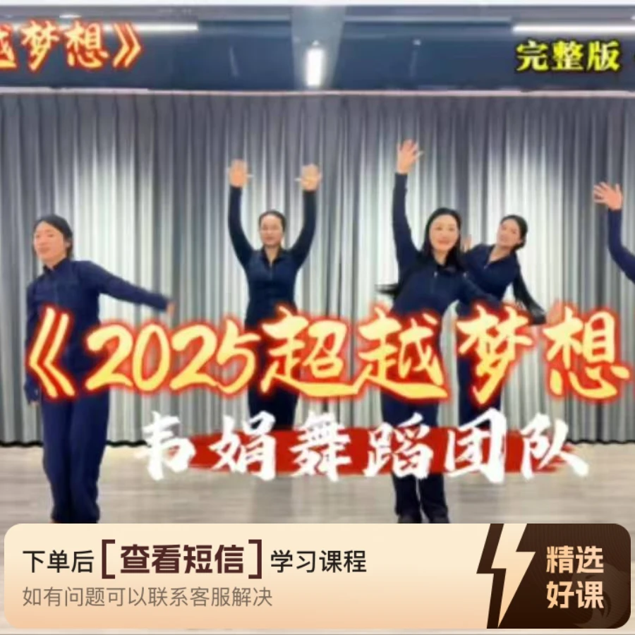 2025《超越梦想》完整版（留意短信解锁课程）