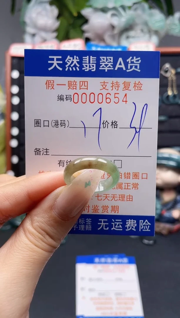 未镶嵌戒指翡翠17*0654