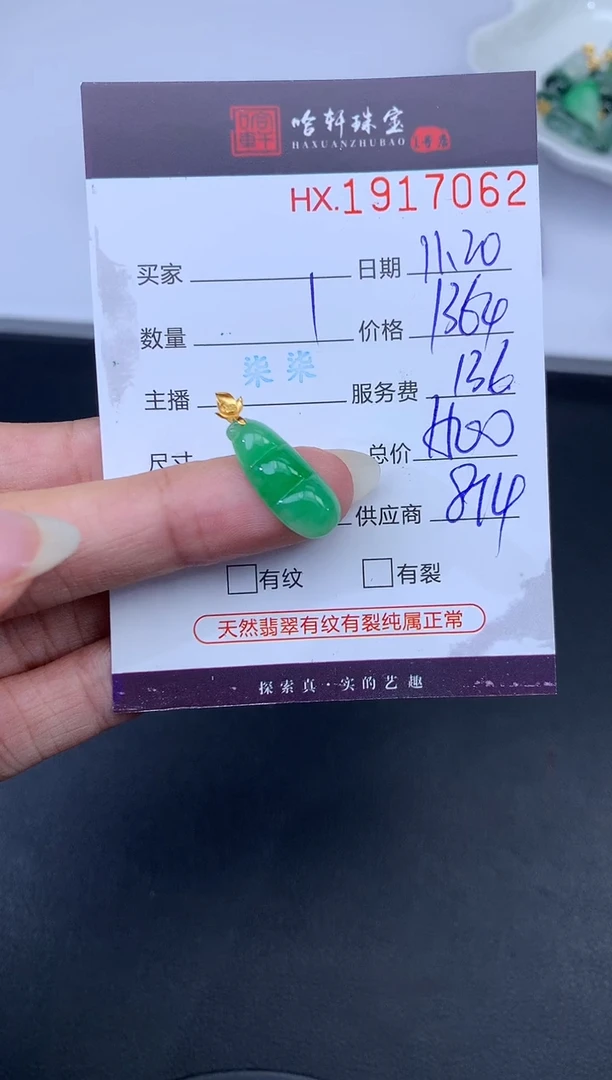 未镶嵌挂件翡翠哈轩 挂件1