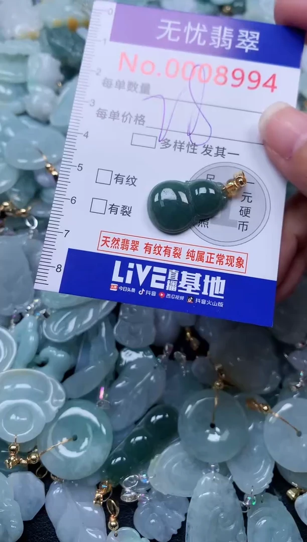 颈饰未镶嵌翡翠8994