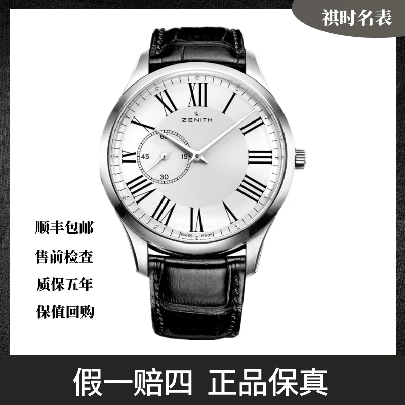 99新 Zenith/真力时 菁英/公价37000/40mm/03.2010.681/11.C493