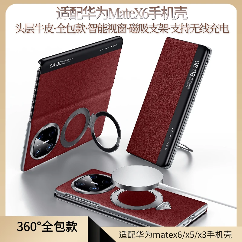 「360°全包」适用华为matex6/x5/x3手机壳真皮磁吸支架智能视窗高档