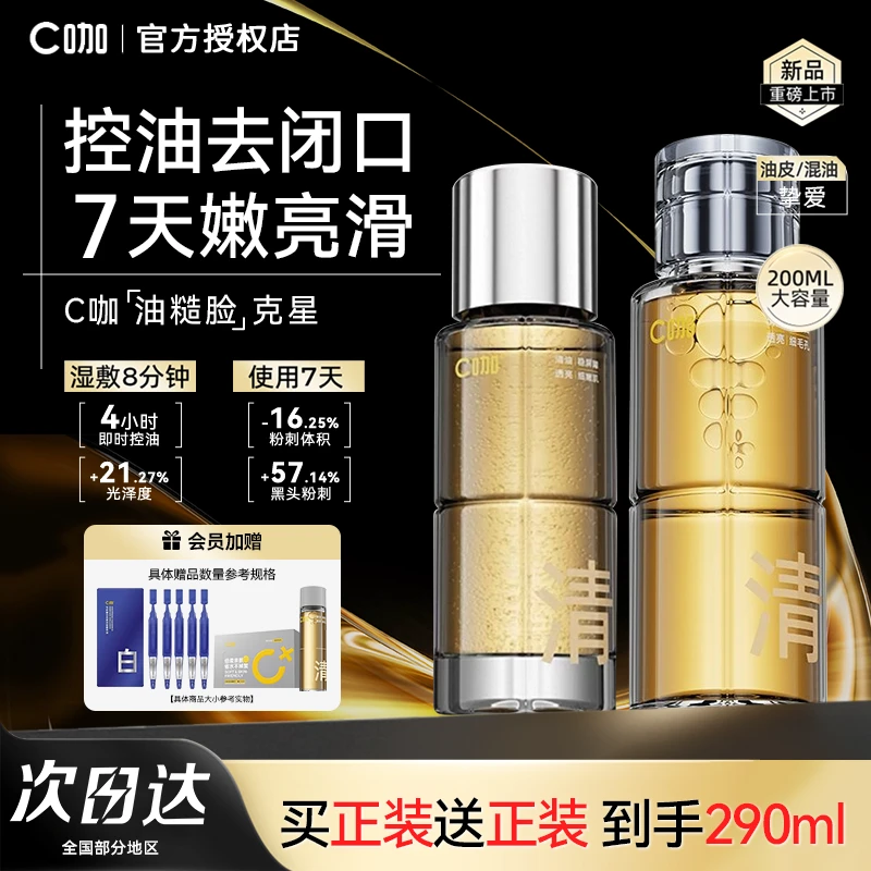 【粗糙拜拜】C咖毛孔清透精华水 酸酶滑滑水控油保湿爽肤湿敷水学生