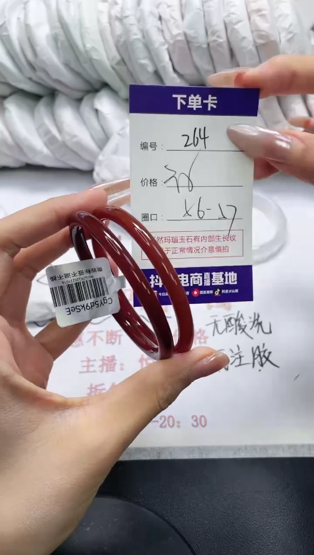 未镶嵌手镯玛瑙/玉髓264