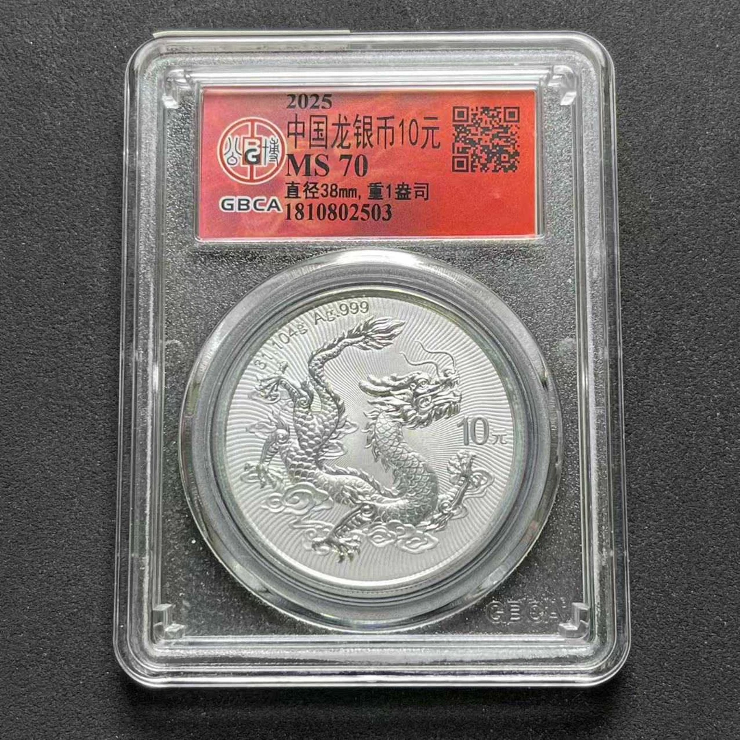 L1 公博评级 中国银龙10元 MS70 1810802503 L