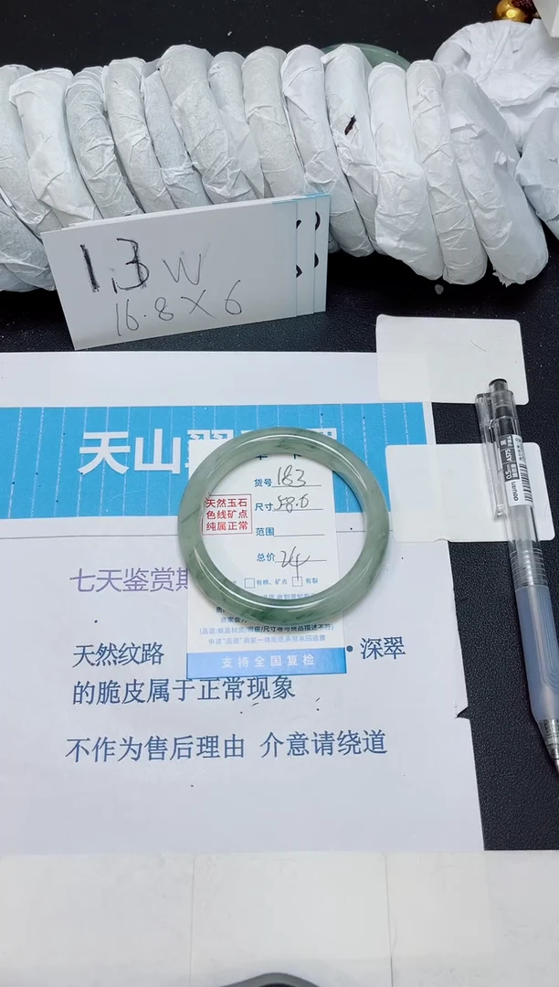 石英质玉手镯未镶嵌183/58.6