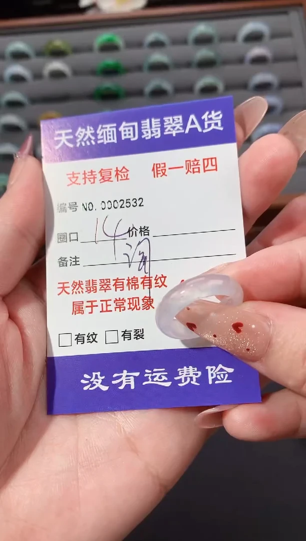 未镶嵌戒指翡翠淘**哦14圈口