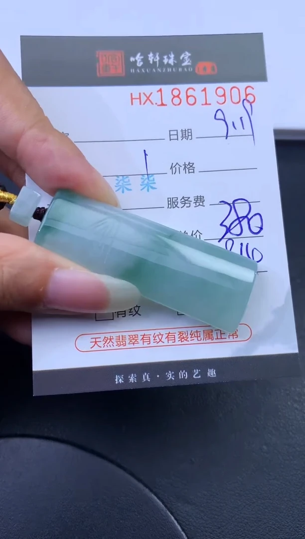 未镶嵌挂件翡翠哈轩 挂件1
