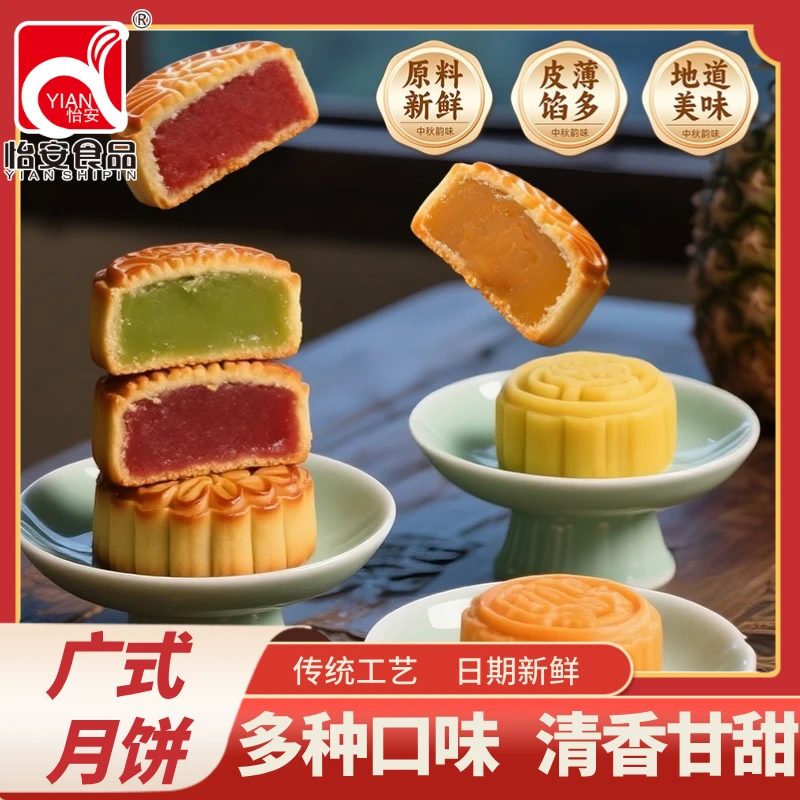怡安广式水果小月饼多口味哈密瓜甜橙凤梨草莓果味月饼中秋糕点