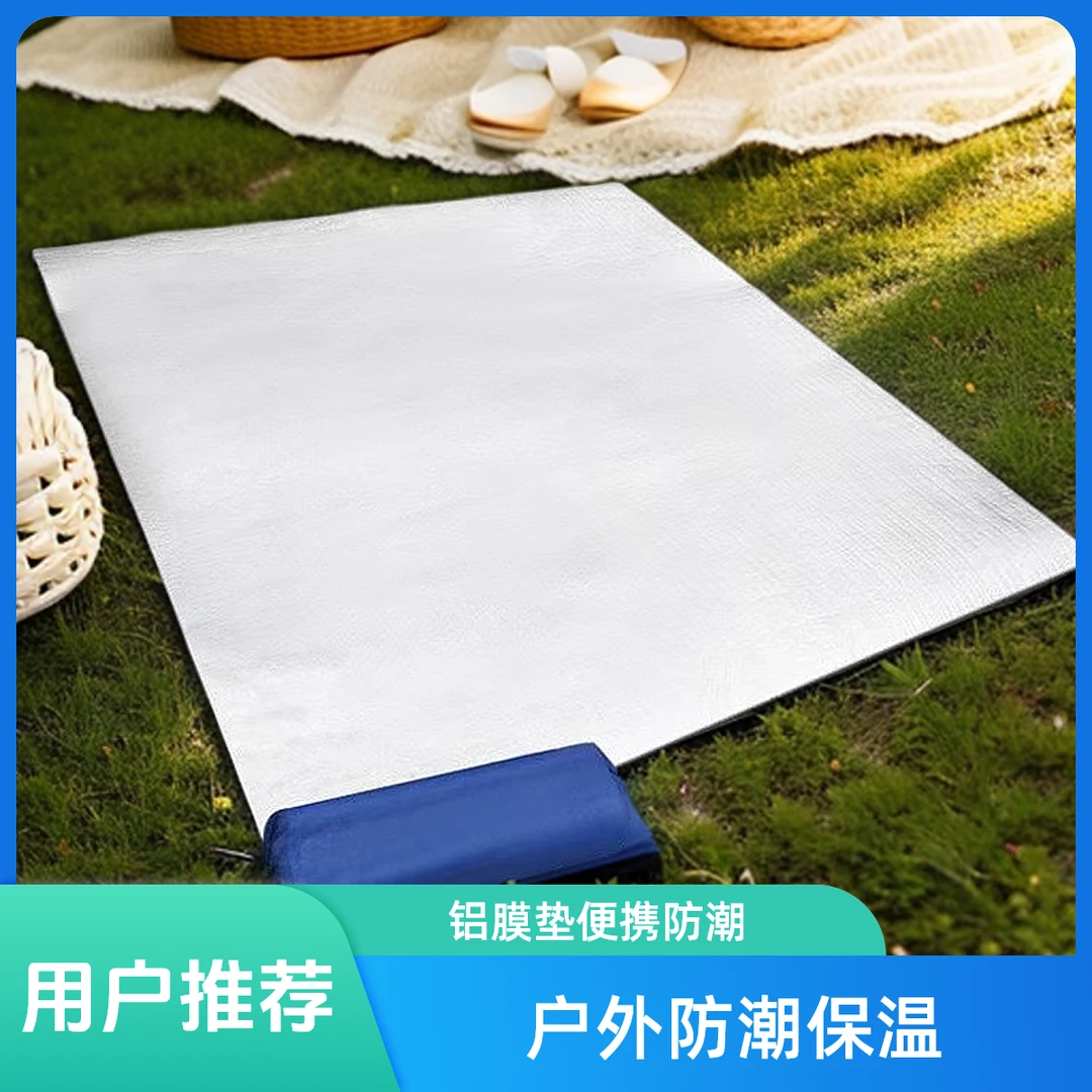 自游时代帐篷双面铝膜防潮垫户外加厚露营野营地垫家用便携式睡垫