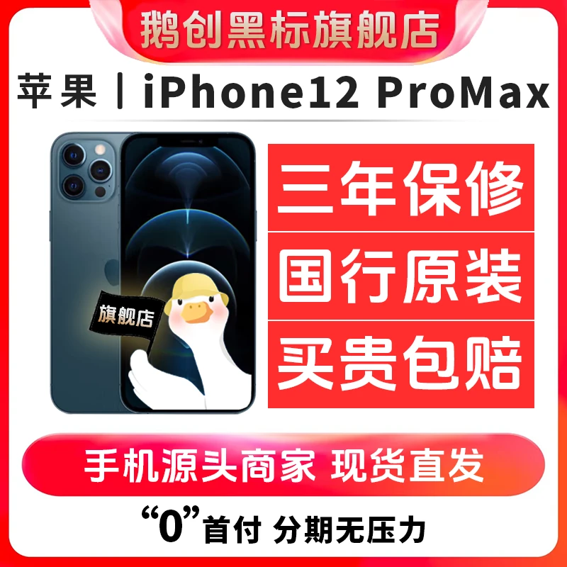 95新 Apple/苹果 苹果12Promax 国行双卡5G 二手苹果手机原装大屏