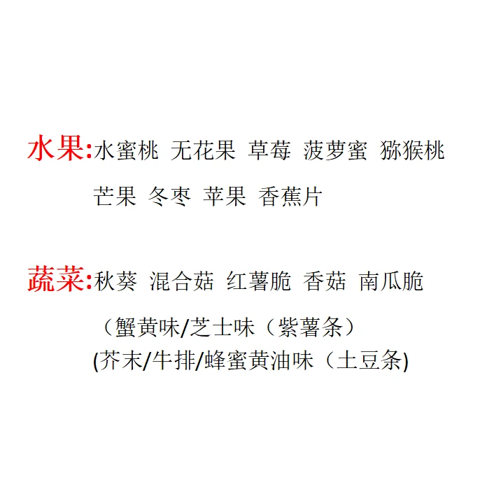 【自选款】现场装光头果蔬脆冻干草莓冻干水蜜桃散装称重