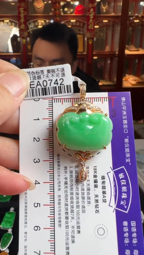 颈饰18K金镶嵌翡翠EA0742如意