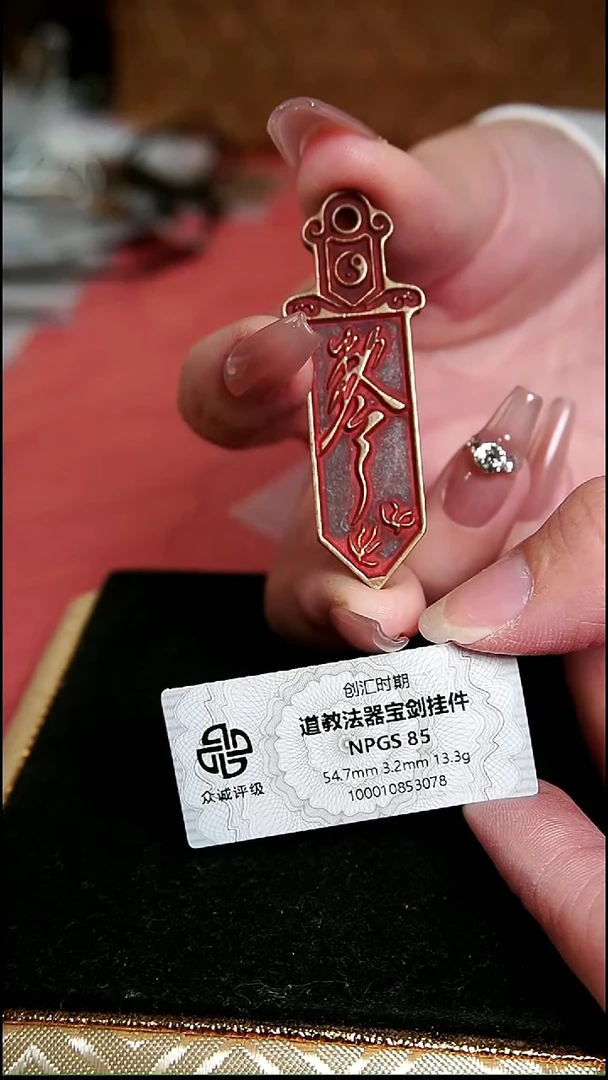 ?**。编号255宝剑挂花（配脖挂）