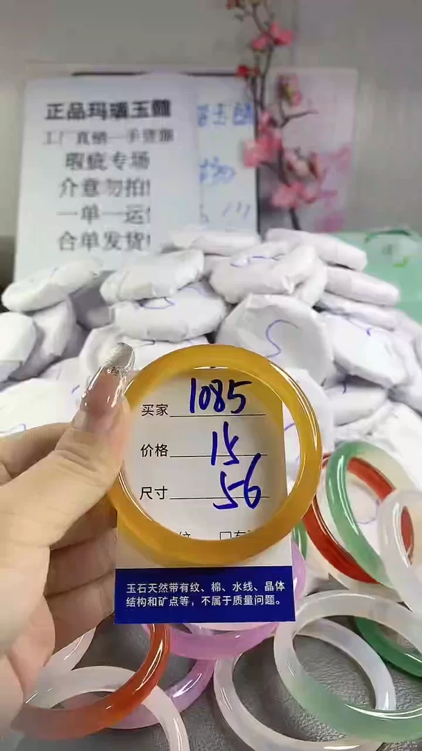 玛瑙/玉髓手镯未镶嵌1085