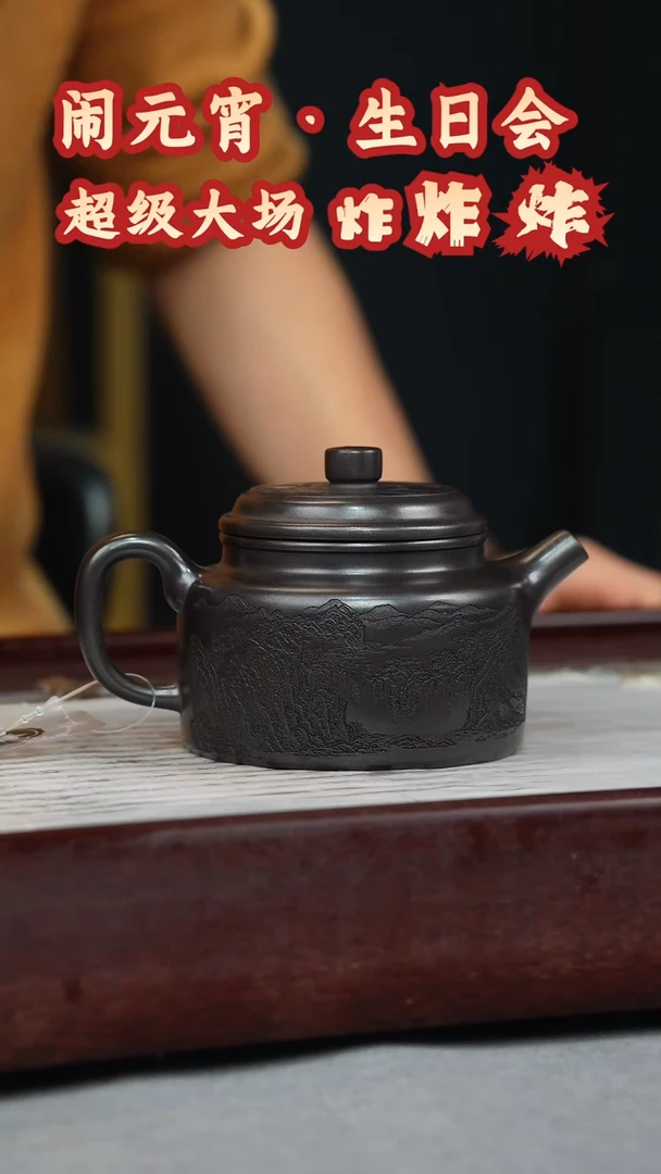 【闪购商品】紫砂茶壶石黄 德钟 山水