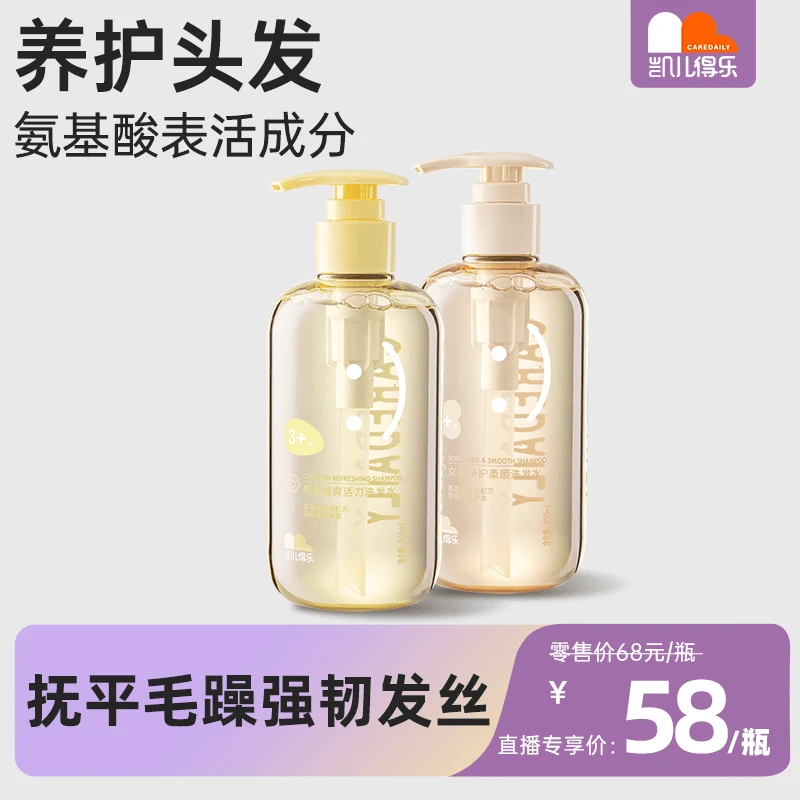 【宝宝专用】凯儿得乐儿童洗发水清爽柔顺护发宝宝专用留香持久