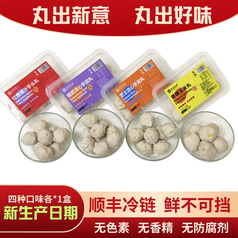 HAIZHENSHIJIA/海珍世家【90天短保】芋泥丸玉米丸香芋肉丸200克*4