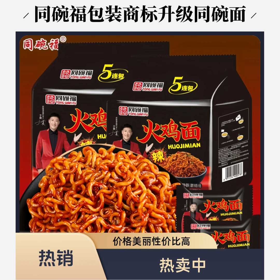 【新人福利】同碗面同碗福韩式火鸡面正宗速食拌面泡面方便面杂酱面