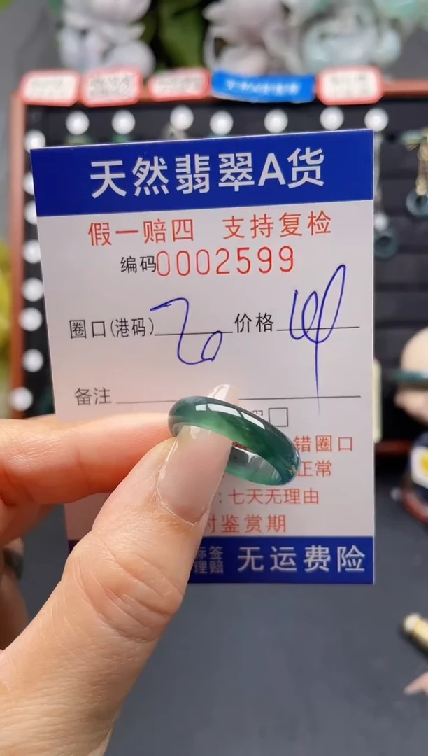 翡翠戒指未镶嵌20*2599