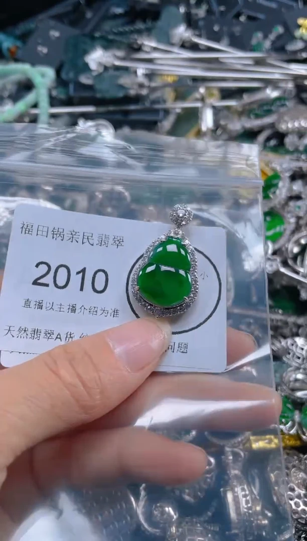 【闪购商品】翡翠吊坠(不含链)未镶嵌2010