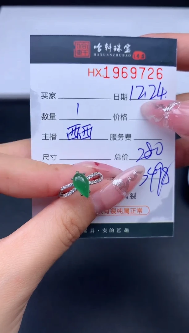 未镶嵌挂件翡翠哈轩 戒指1