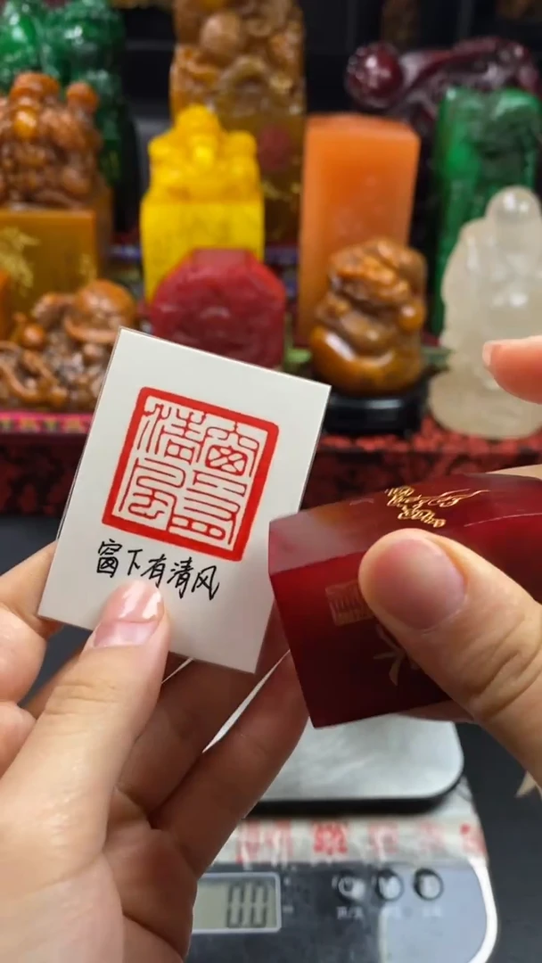 寿山石印石红田秤砣章 窗下有清风