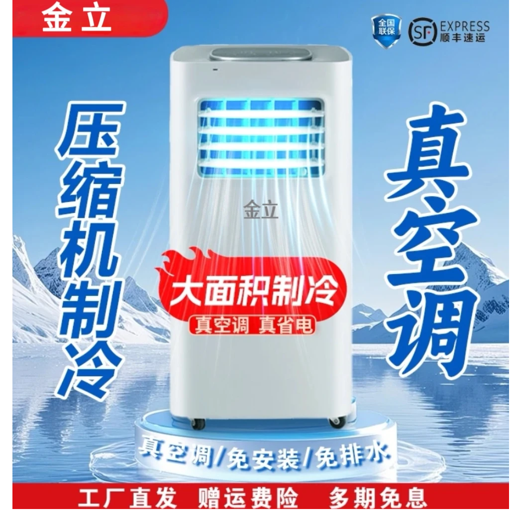 【官方正品】金立新款大号移动空调免安装一体机压缩机制冷真空调