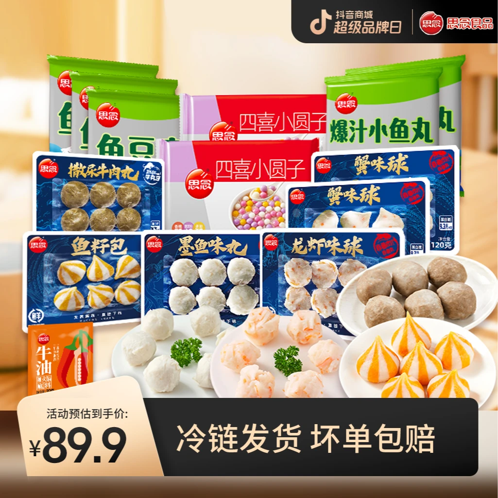 【到手14包】思念火锅丸子组合-ZB
