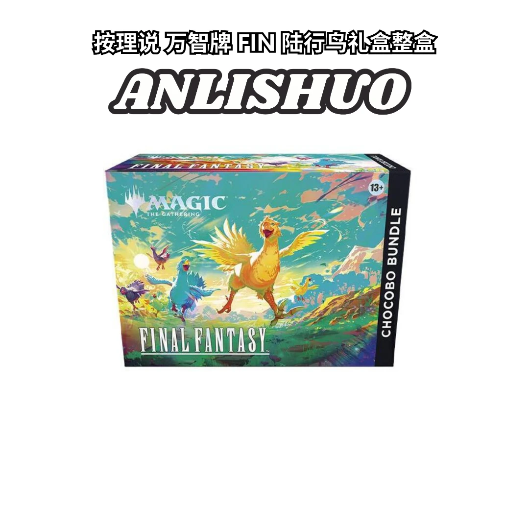 【按理说ANLISHUO】万智牌 fin最终幻想 陆行鸟盒