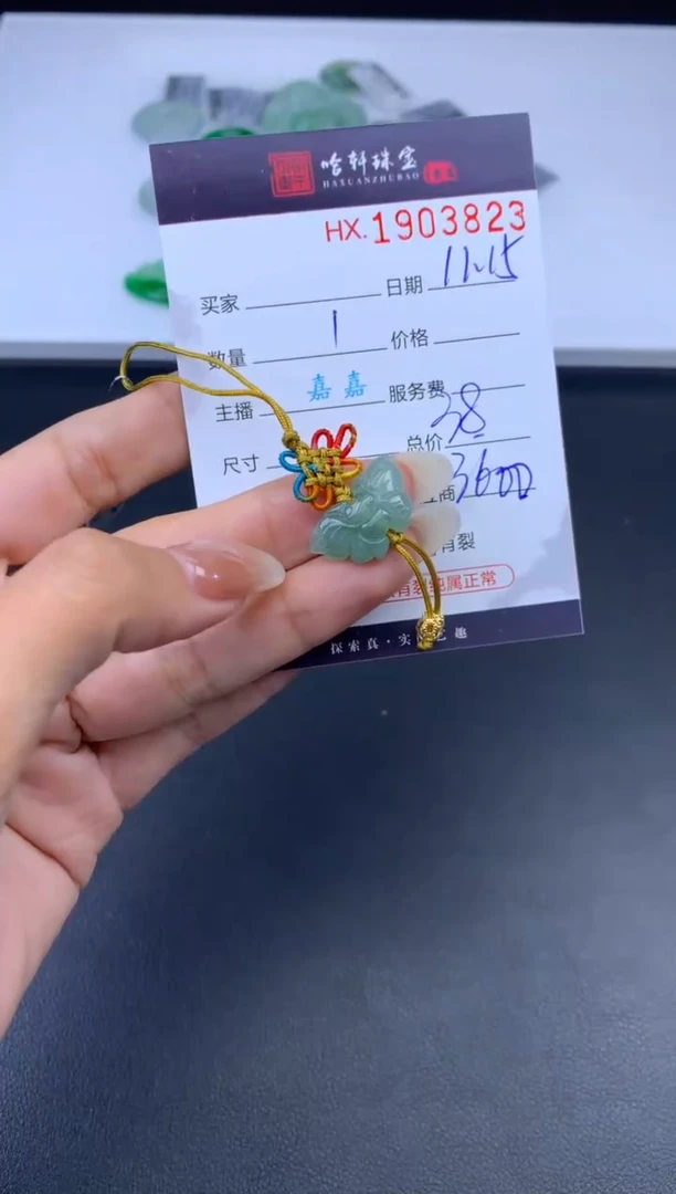 未镶嵌挂件翡翠哈轩 挂件1