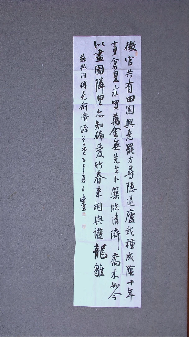 书法 王德圣 山东临沂138*34四平尺